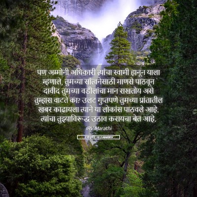 Picture 05 - 2 शमुवेल 10:3 MARIRV - पण अम्मोनी - Bible Verse Picture