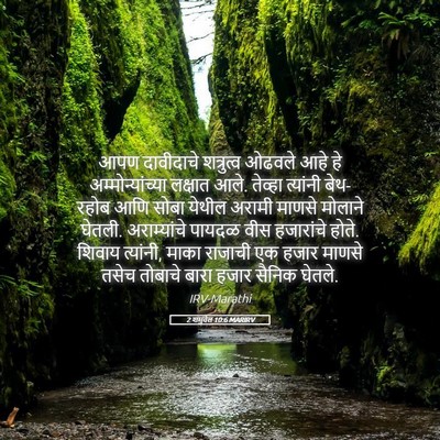Picture 05 - 2 शमुवेल 10:6 MARIRV - आपण दावीदाचे - Bible Verse Picture