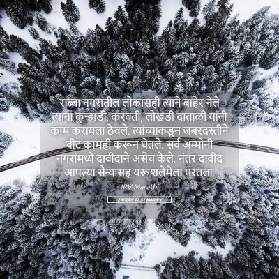 Picture 05 - 2 शमुवेल 12:31 MARIRV - राब्बा नगरातील - Bible Verse Picture