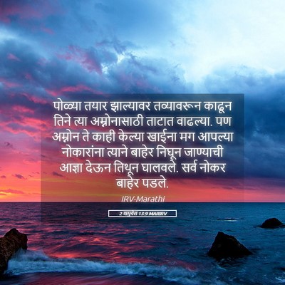 Picture 05 - 2 शमुवेल 13:9 MARIRV - पोळ्या तयार - Bible Verse Picture