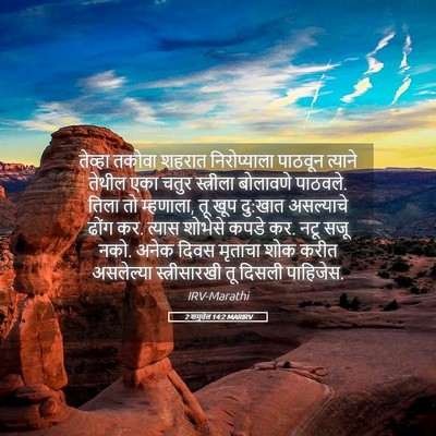 Picture 05 - 2 शमुवेल 14:2 MARIRV - तेव्हा तकोवा - Bible Verse Picture
