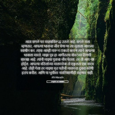 Picture 05 - 2 शमुवेल 14:7 MARIRV - आता सगळे घर - Bible Verse Picture