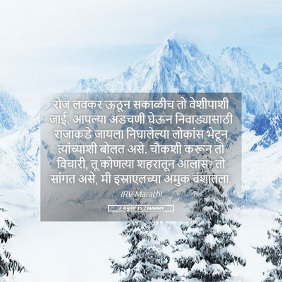 Picture 05 - 2 शमुवेल 15:2 MARIRV - रोज लवकर ऊठून - Bible Verse Picture