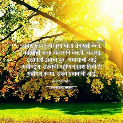 Picture 05 - 2 शमुवेल 17:25 MARIRV - अबशालोमने अमासा - Bible Verse Picture