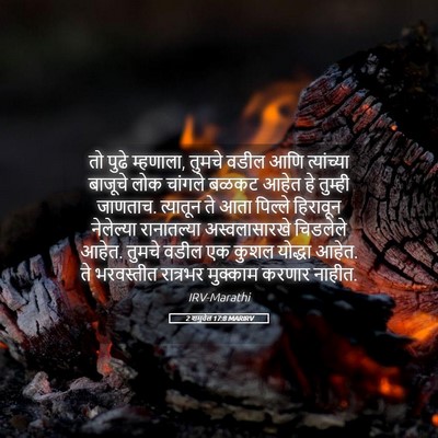 Picture 05 - 2 शमुवेल 17:8 MARIRV - तो पुढे म्हणाला, - Bible Verse Picture