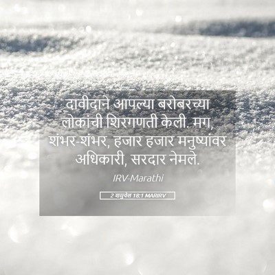 Picture 05 - 2 शमुवेल 18:1 MARIRV - दावीदाने आपल्या - Bible Verse Picture
