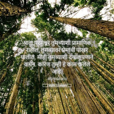 Picture 05 - 2 शमुवेल 2:6 MARIRV - आता परमेश्वर - Bible Verse Picture