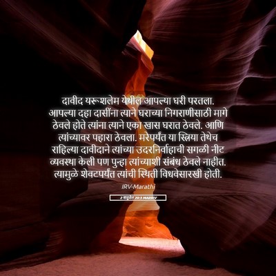 Picture 05 - 2 शमुवेल 20:3 MARIRV - दावीद यरूशलेम - Bible Verse Picture