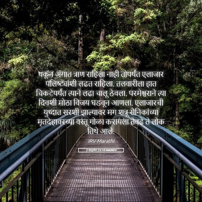 Picture 05 - 2 शमुवेल 23:10 MARIRV - थकून अंगात त्राण - Bible Verse Picture