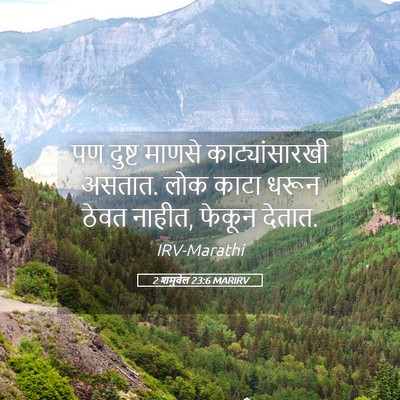 Picture 05 - 2 शमुवेल 23:6 MARIRV - पण दुष्ट माणसे - Bible Verse Picture