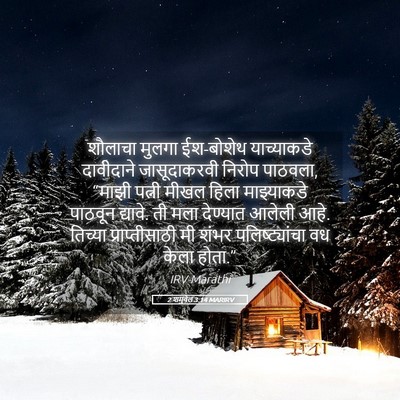 Picture 05 - 2 शमुवेल 3:14 MARIRV - शौलाचा मुलगा - Bible Verse Picture