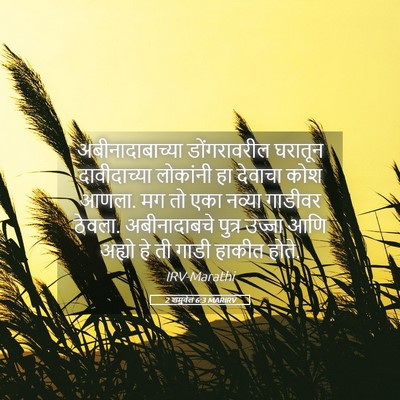 Picture 05 - 2 शमुवेल 6:3 MARIRV - अबीनादाबाच्या - Bible Verse Picture