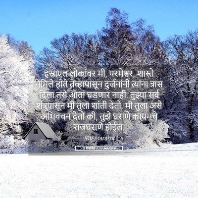 Picture 05 - 2 शमुवेल 7:11 MARIRV - इस्राएल लोकांवर - Bible Verse Picture