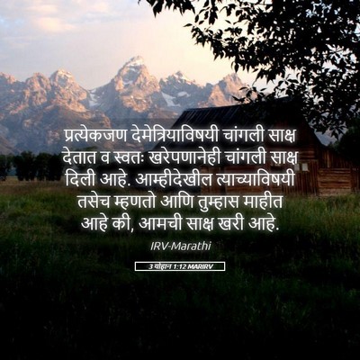 Picture 05 - 3 योहान 1:12 MARIRV - प्रत्येकजण - Bible Verse Picture