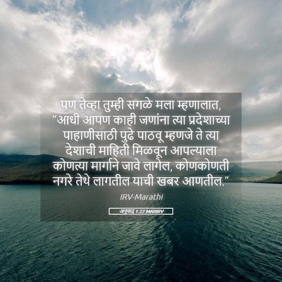 Picture 05 - अनुवाद 1:22 MARIRV - पण तेव्हा तुम्ही - Bible Verse Picture