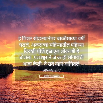 Picture 05 - अनुवाद 1:3 MARIRV - हे मिसर - Bible Verse Picture