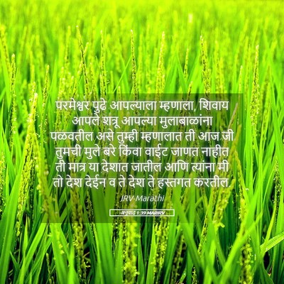 Picture 05 - अनुवाद 1:39 MARIRV - परमेश्वर पुढे - Bible Verse Picture