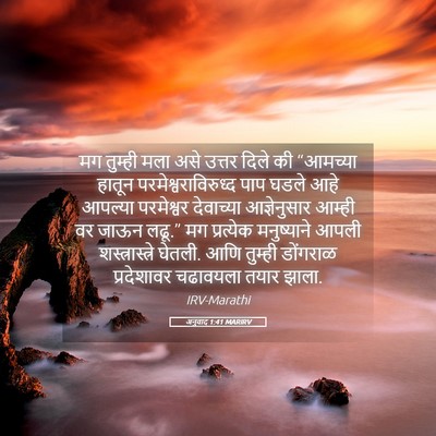 Picture 05 - अनुवाद 1:41 MARIRV - मग तुम्ही मला असे - Bible Verse Picture