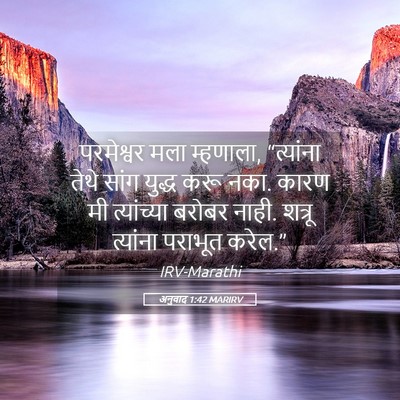 Picture 05 - अनुवाद 1:42 MARIRV - परमेश्वर मला - Bible Verse Picture