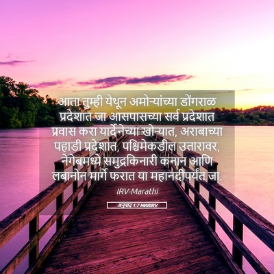 Picture 05 - अनुवाद 1:7 MARIRV - आता तुम्ही येथून - Bible Verse Picture