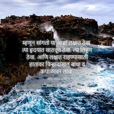 Picture 05 - अनुवाद 11:18 MARIRV - म्हणून सांगतो या - Bible Verse Picture