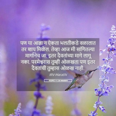 Picture 05 - अनुवाद 11:28 MARIRV - पण या आज्ञा न ऐकता - Bible Verse Picture