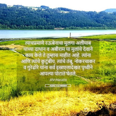 Picture 05 - अनुवाद 11:6 MARIRV - त्याचप्रमाणे - Bible Verse Picture