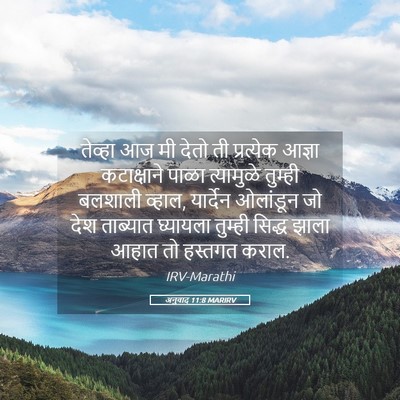Picture 05 - अनुवाद 11:8 MARIRV - तेव्हा आज मी देतो - Bible Verse Picture