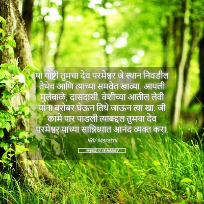 Picture 05 - अनुवाद 12:18 MARIRV - या गोष्टी तुमचा - Bible Verse Picture