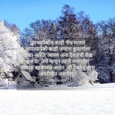 Picture 05 - अनुवाद 13:13 MARIRV - तुमच्यापैकीच काही - Bible Verse Picture