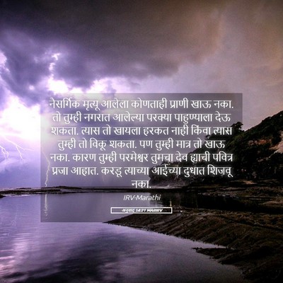 Picture 05 - अनुवाद 14:21 MARIRV - नैसर्गिक मृत्यू - Bible Verse Picture