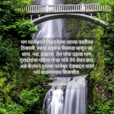 Picture 05 - अनुवाद 14:23 MARIRV - मग परमेश्वराने - Bible Verse Picture