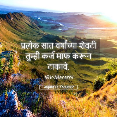 Picture 05 - अनुवाद 15:1 MARIRV - प्रत्येक सात - Bible Verse Picture