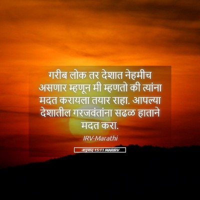 Picture 05 - अनुवाद 15:11 MARIRV - गरीब लोक तर देशात - Bible Verse Picture