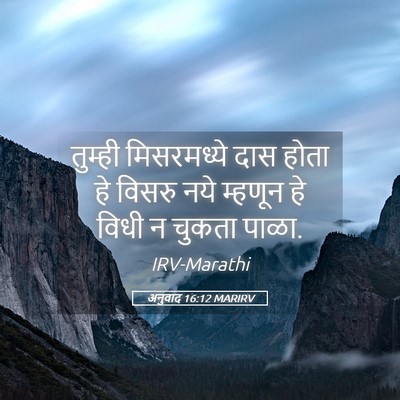 Picture 05 - अनुवाद 16:12 MARIRV - तुम्ही मिसरमध्ये - Bible Verse Picture