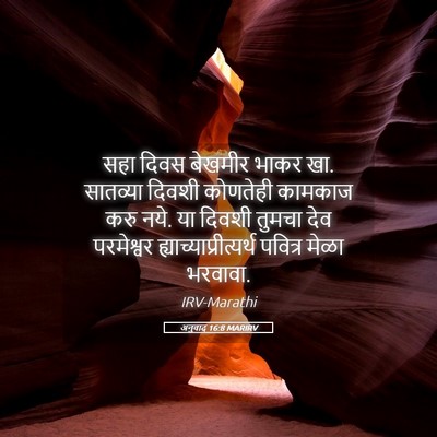 Picture 05 - अनुवाद 16:8 MARIRV - सहा दिवस बेखमीर - Bible Verse Picture