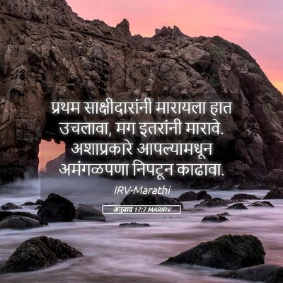 Picture 05 - अनुवाद 17:7 MARIRV - प्रथम - Bible Verse Picture