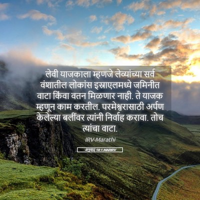 Picture 05 - अनुवाद 18:1 MARIRV - लेवी याजकाला - Bible Verse Picture