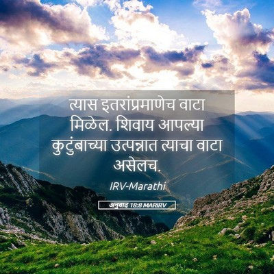 Picture 05 - अनुवाद 18:8 MARIRV - त्यास - Bible Verse Picture