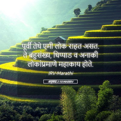 Picture 05 - अनुवाद 2:10 MARIRV - पूर्वी तेथे एमी - Bible Verse Picture
