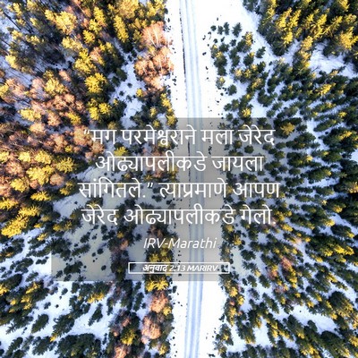 Picture 05 - अनुवाद 2:13 MARIRV - “मग परमेश्वराने - Bible Verse Picture