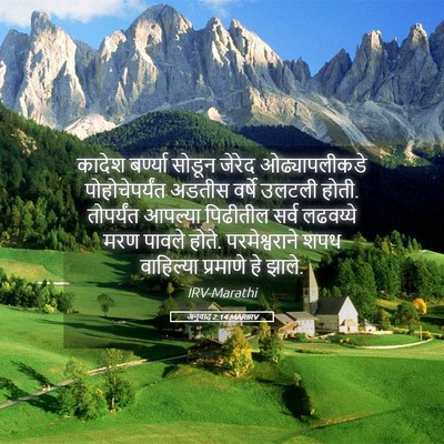 Picture 05 - अनुवाद 2:14 MARIRV - कादेश बर्ण्या - Bible Verse Picture