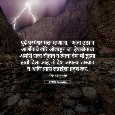 Picture 05 - अनुवाद 2:24 MARIRV - पुढे परमेश्वर मला - Bible Verse Picture