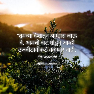 Picture 05 - अनुवाद 2:27 MARIRV - “तुमच्या देशातून - Bible Verse Picture
