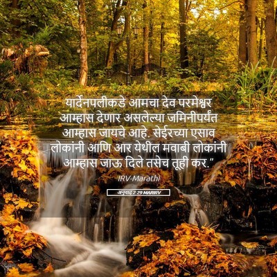 Picture 05 - अनुवाद 2:29 MARIRV - यार्देनपलीकडे - Bible Verse Picture