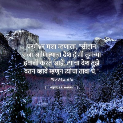 Picture 05 - अनुवाद 2:31 MARIRV - परमेश्वर मला - Bible Verse Picture