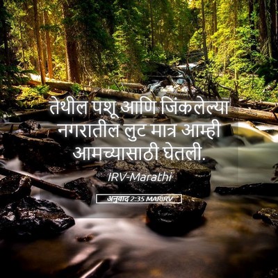 Picture 05 - अनुवाद 2:35 MARIRV - तेथील पशू आणि - Bible Verse Picture