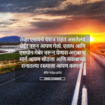 Picture 05 - अनुवाद 2:8 MARIRV - तेव्हा एसावचे - Bible Verse Picture