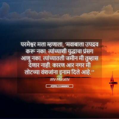 Picture 05 - अनुवाद 2:9 MARIRV - परमेश्वर मला - Bible Verse Picture