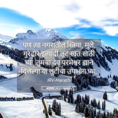 Picture 05 - अनुवाद 20:14 MARIRV - पण त्या नगरातील - Bible Verse Picture
